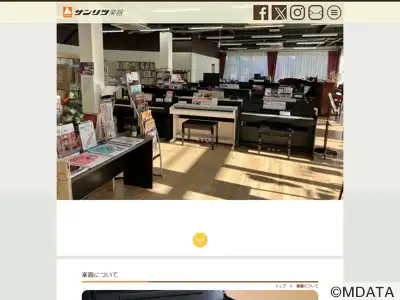 サンリツ楽器