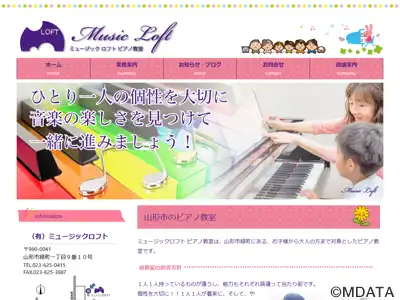 ミュージックロフト
