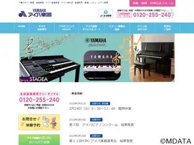 株式会社アイバ楽器