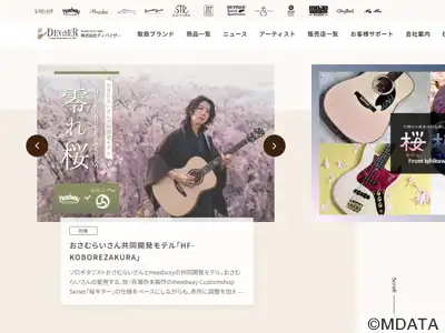 ディバイザー