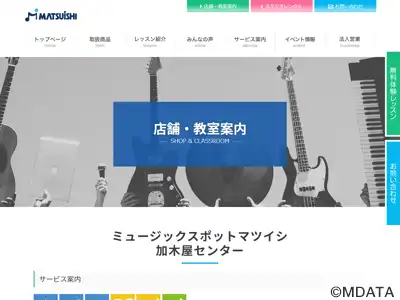 マツイシ楽器店 ミュージックスポットマツイシ