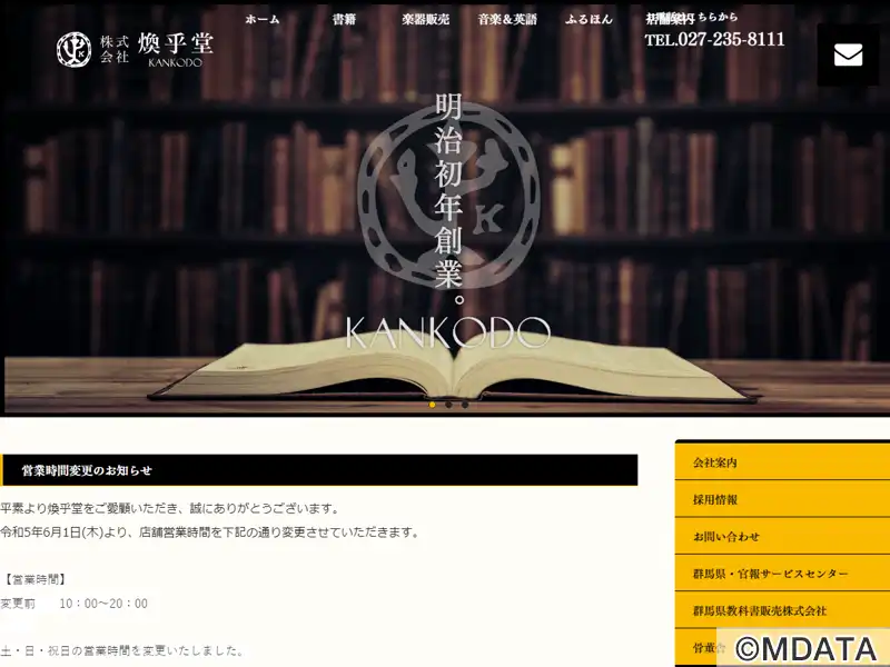 前橋藩松平家記録