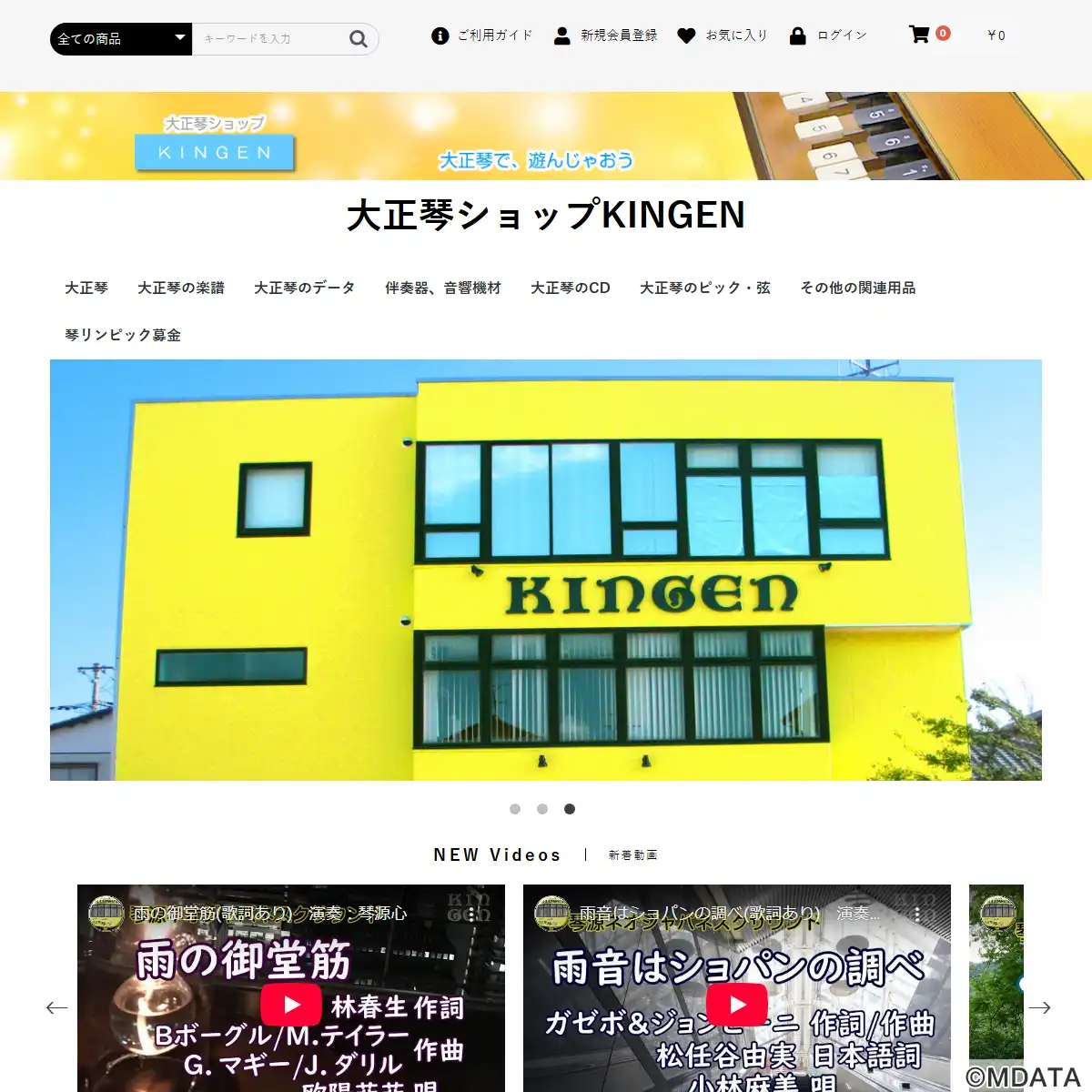 電気大正琴 新風 株式会社 琴源 （大正琴ショップKINGEN / 大正琴）