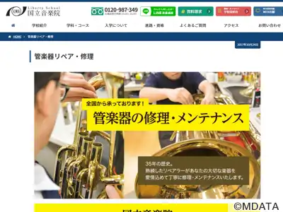 KMA楽器リペア工房