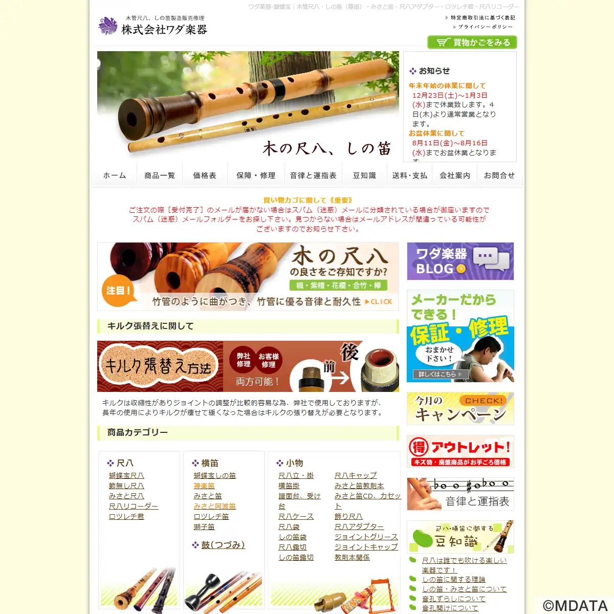 株式会社ワダ楽器（富山県南砺市） - e楽器屋com
