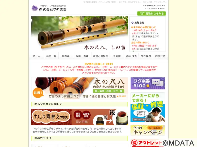 株式会社ワダ楽器（富山県南砺市） - e楽器屋com