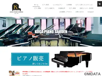 古河ピアノガーデン
