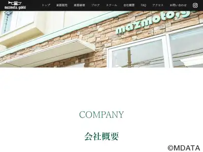 マツモト楽器