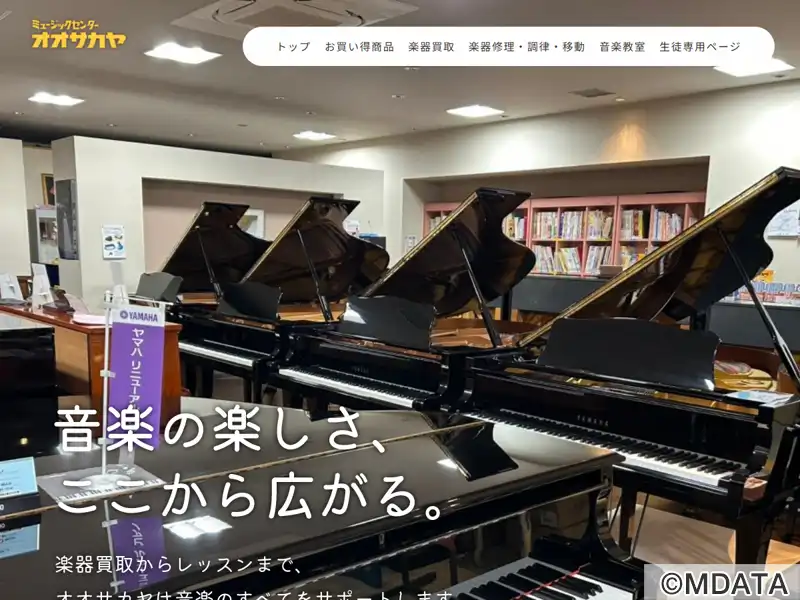 オオサカヤ 観音寺本店（香川県観音寺市） - e楽器屋com