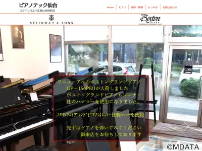 ピアノテック仙台