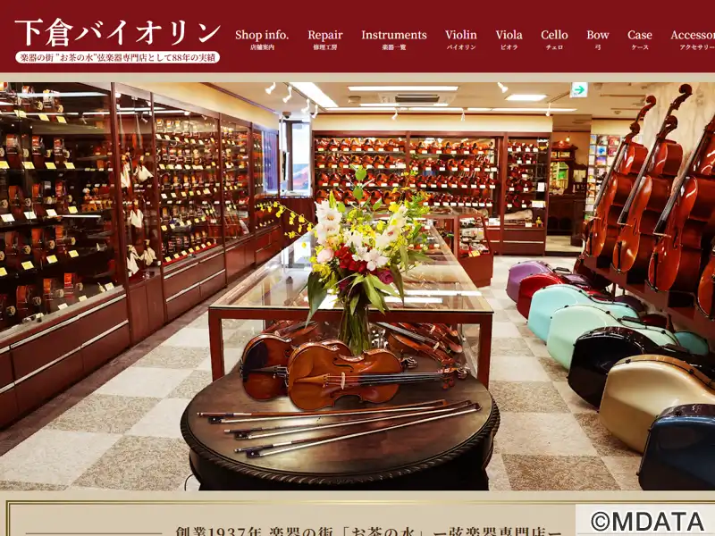下倉バイオリン（東京都千代田区） - e楽器屋com