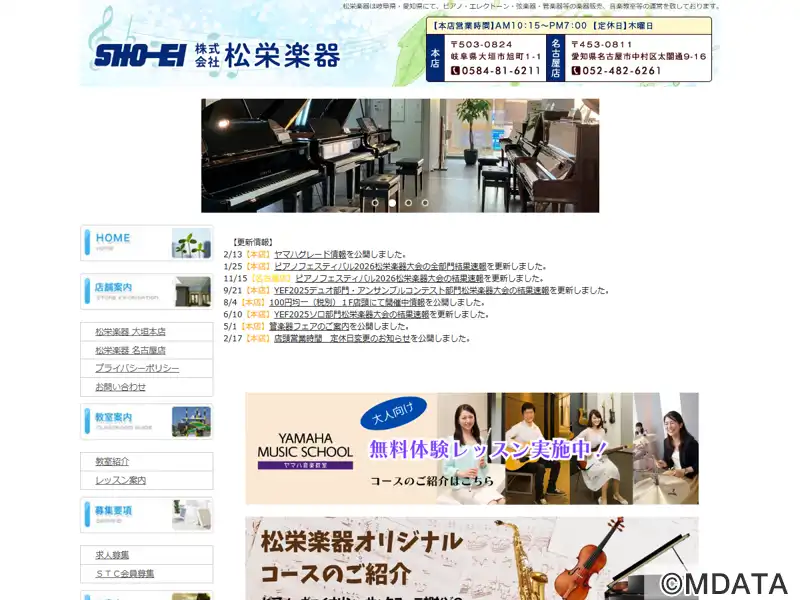 松栄楽器 大垣本店（岐阜県大垣市） - e楽器屋com