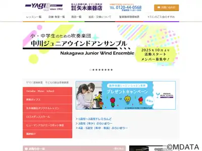 矢木楽器店 八田本店