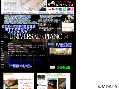 ユニバーサルピアノ