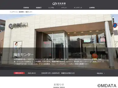 宮地楽器 福生センター