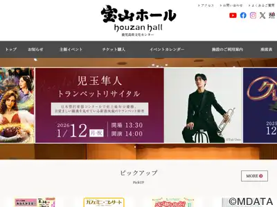 宝山ホール