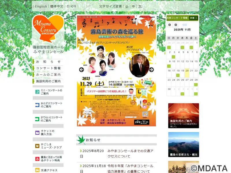 霧島国際音楽ホール みやまコンセール（鹿児島県霧島市） - LiveWalker