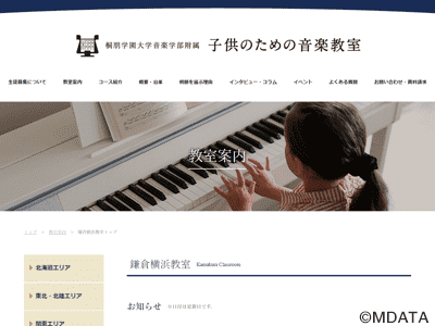 桐朋 子供のための音楽教室 鎌倉・横浜教室
