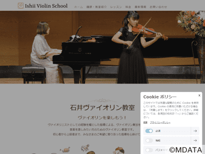石井ヴァイオリン教室