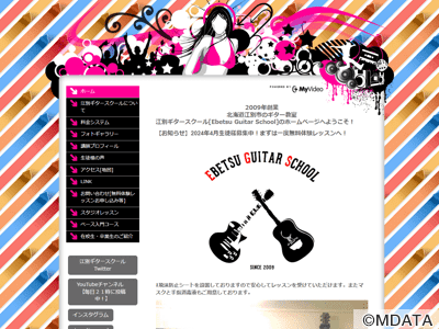江別ギタースクール