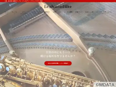 ル・シャトン音楽教室