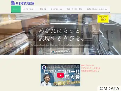 ハセガワ楽器 メロディースクール