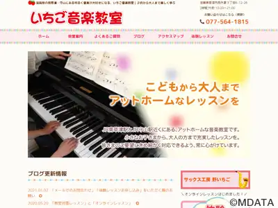 いちご音楽教室