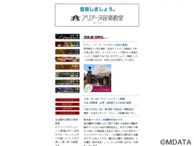 アリアーヌ音楽教室