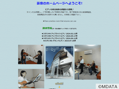 名古屋芸術音楽学院