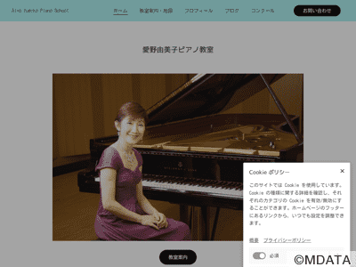 愛野由美子ピアノ教室