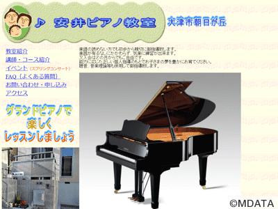 安井ピアノ教室