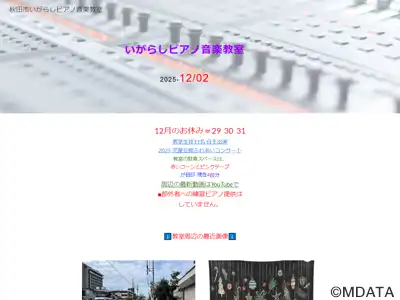 いがらしピアノ音楽教室