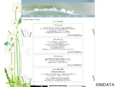 レイジーウッド音楽教室