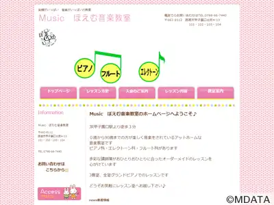 Musicぽえむ音楽教室