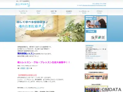 湘南音楽院藤沢