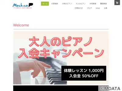 モチコピアノスクール