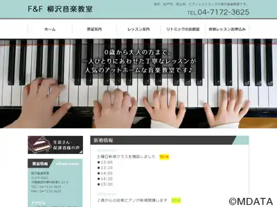柳沢音楽教室