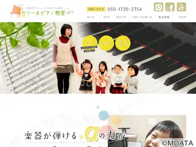 カリーネピアノ教室