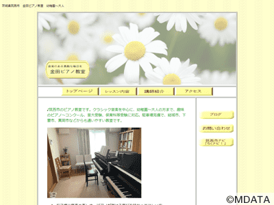 金田ピアノ教室