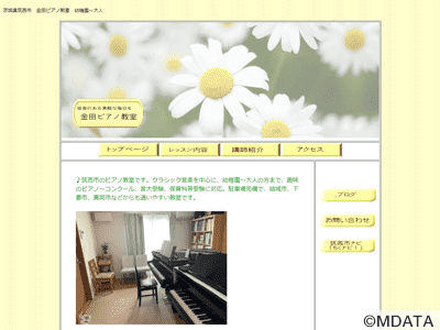 金田ピアノ教室
