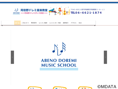 阿倍野ドレミ音楽教室