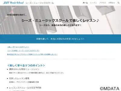 シーズ・ミュージックスクール
