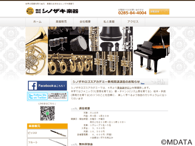 シノザキ総合音楽学院