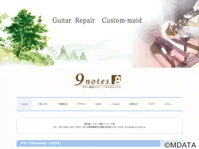 9notes ギター工房