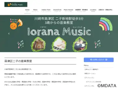 Iorana Music 二子新地