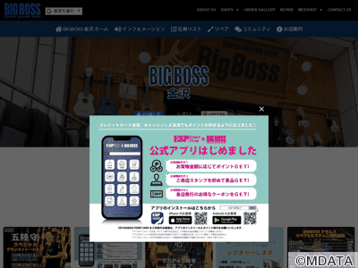 BIGBOSS金沢店スタジオ