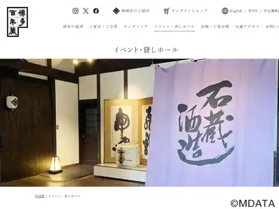 石蔵酒造 博多百年蔵