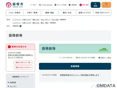嘉穂劇場