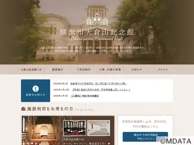 横浜市大倉山記念館