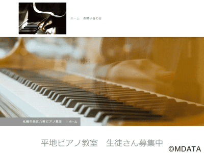 平地ピアノ教室